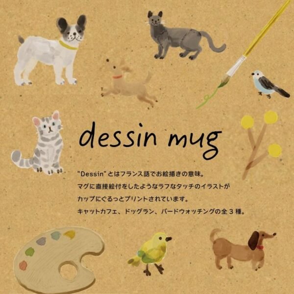 Dessin 手繪馬克杯 - 貓咪|狗狗 |小鳥 介紹