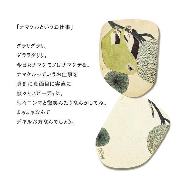 morita Miw名信片 - 樹懶 日文解釋