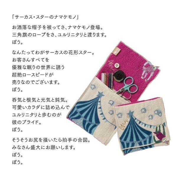 morita Miw 森田手帕小袋- 馬戲團款