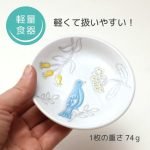 美濃燒小盤子五件套裝 花園 - 顯示盤子的重量是74克