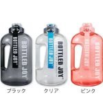 日本 Bottled Joy 水樽 - 2.5 L 共有三種顏色選擇：粉紅色、黑色與透明
