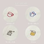 kaya Dough奈良廚房蚊帳抹布 咖啡時光4種刺繡圖案設計放大圖片