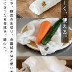 kaya Dough奈良廚房蚊帳抹布使用範例
