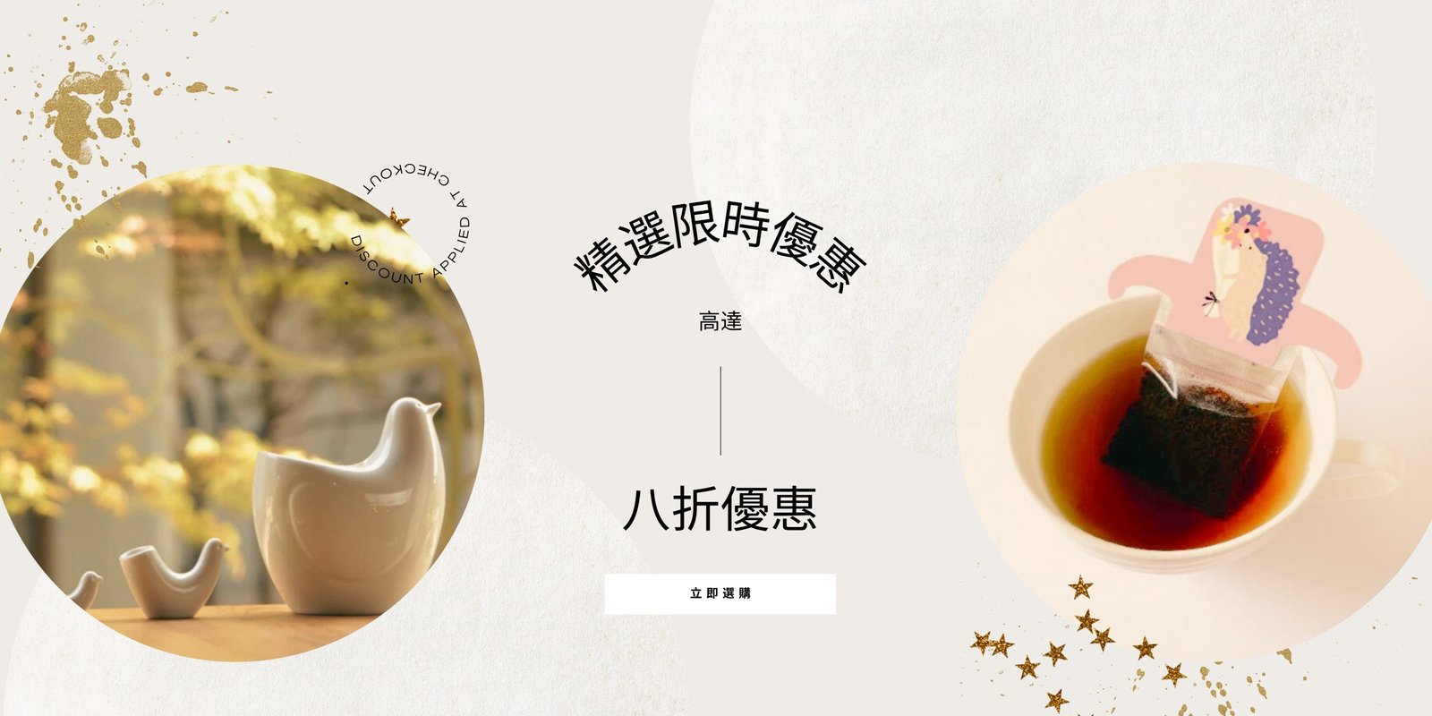 hero banner 20% off - Chinese