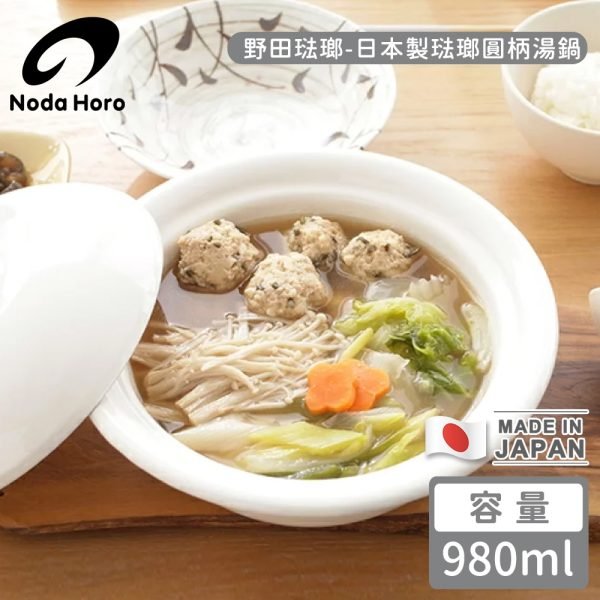 野田琺瑯有蓋鍋裝滿食物、打開蓋子放在枱上