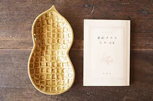 Yoshizawa 益子燒花生造型餐盤放在木枱面的正面圖