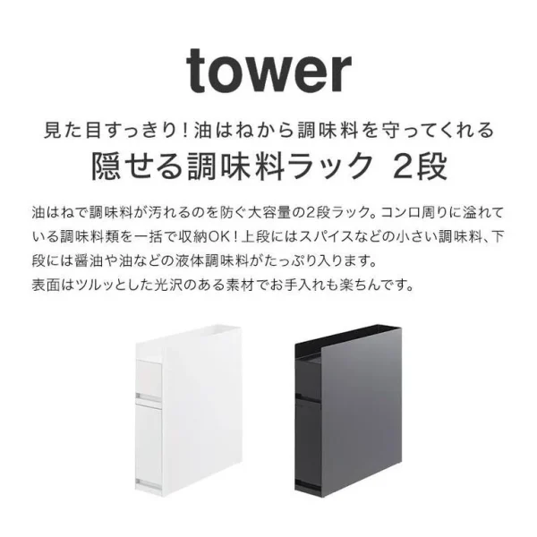《TOWER》雙層調味料架
