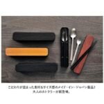 日本製 HAKOYA 便携餐具套裝