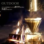 KOGU珈琲考具 不鏽鋼線濾杯