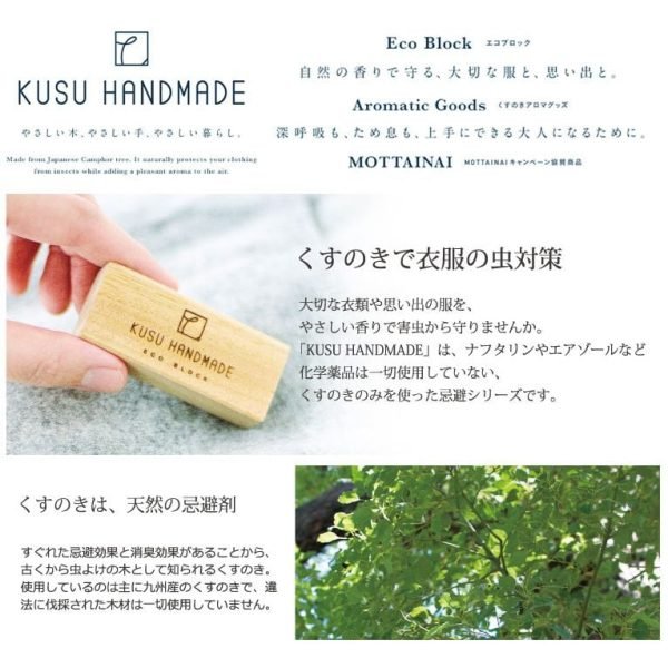 KUSU HANDMADE 樟木防蟲消臭木條所用的木材特點合併介紹圖片