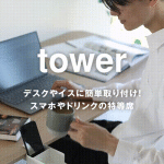 日本 TOWER 杯夾架男士正在使用的短片
