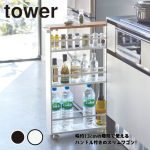 日本TOWER窄型廚房收納層架