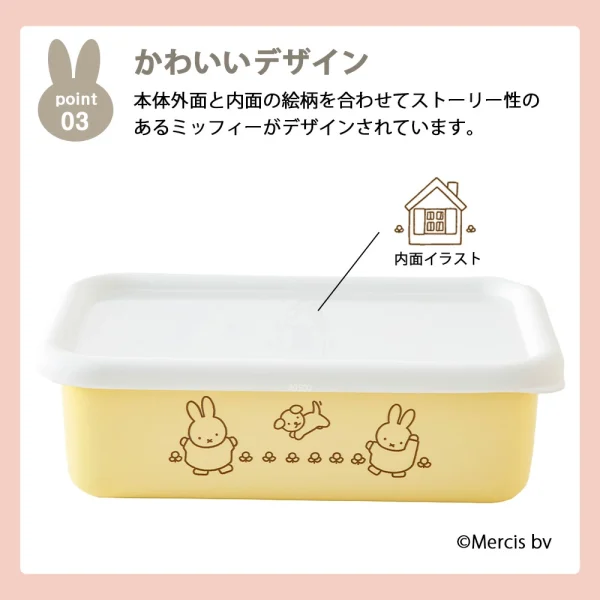 FUJIHORO MIFFY 琺瑯淺型食品保存容器黃色款的正面白色背景相片，頂部附有日文寫着：かわいいデザイン 本体外面と内面の絵柄を合わせてストーリー性のあるミッフィーがデザインされています。