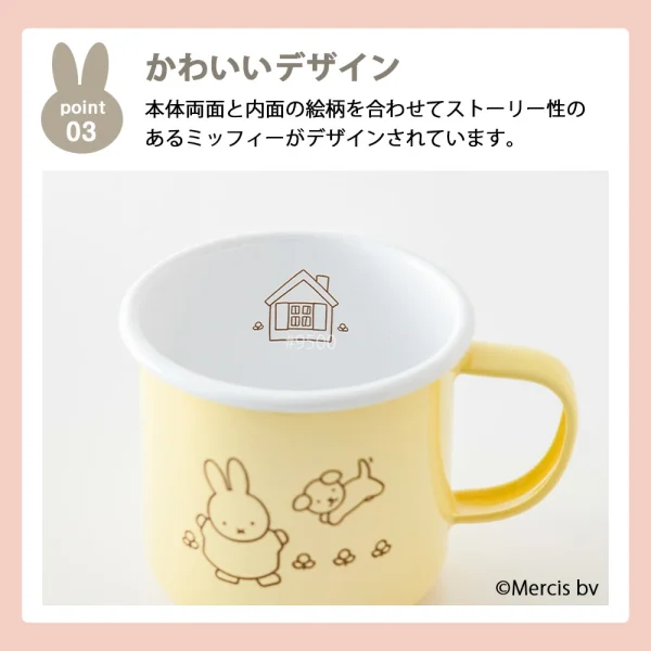 FUJIHORO MIFFY 粉彩系列琺瑯杯子黃色款的頂部特寫，附日文介紹產品的可愛設計包括內、外都有圖案 (かわいいデザイン 本体両面と内面の絵柄を合わせてストーリー性のあるミッフィーがデザインされています。) .