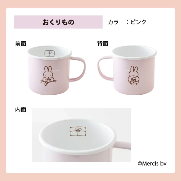 FUJIHORO MIFFY 粉彩系列琺瑯杯子粉紅色款的前面、後面、內部合併圖。