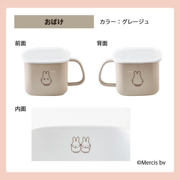 FUJIHORO MIFFY 粉彩系列四方琺瑯罐 – 1.5L 灰啡色款 前面、後面、內部合併圖