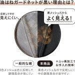 日本 CP JAPAN 手持式防油濺網與傳統的銀色網面相比，黑色設計能有效減少反光，讓您在烹調過程中更清楚地觀察食材的變化，提升掌控料理的能力的效果對比圖片