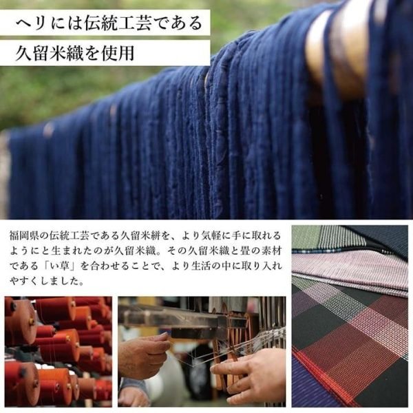 介紹日本製《久留米織》可摺疊燈芯草草蓆製造過程介紹的圖片