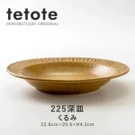 日本製 Tetote美濃燒深碟栗色款的產品圖片，圖的頂部有logo、底部有尺寸資料