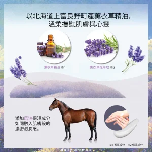 北海道產薰衣草潤手霜 3