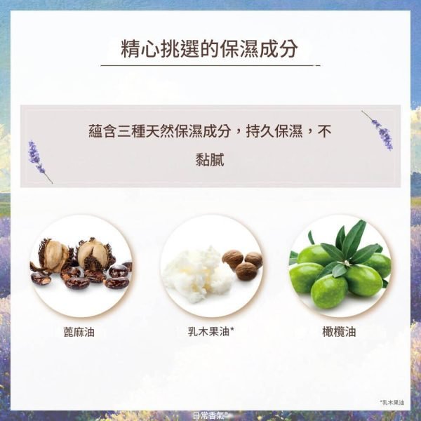 北海道產薰衣草潤手霜成份說明圖