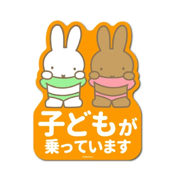 日本製造 Miffy 車用貼紙 - Kids In Car