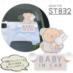 Miffy 吸盤式可搖動「Baby in Car」安全警示貼