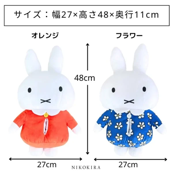 Miffy 米飛兔立體公仔掛式紙巾套（兩色並排）尺寸標示測量示意圖