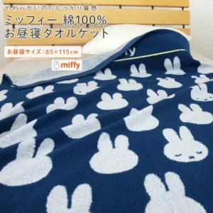 Miffy 米飛兔 北歐風緹花純棉毛巾被 85×115cm