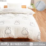 Miffy 單人被套 - 白色 | 灰色