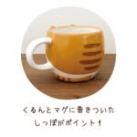 Decole 貓咪造型杯子 - 黃白貓 2