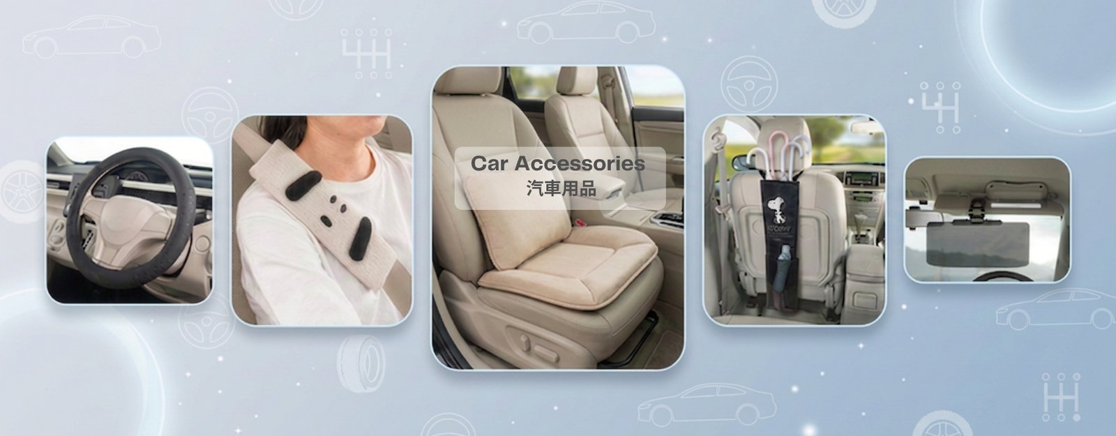 hero banner - car accessories Chinese
