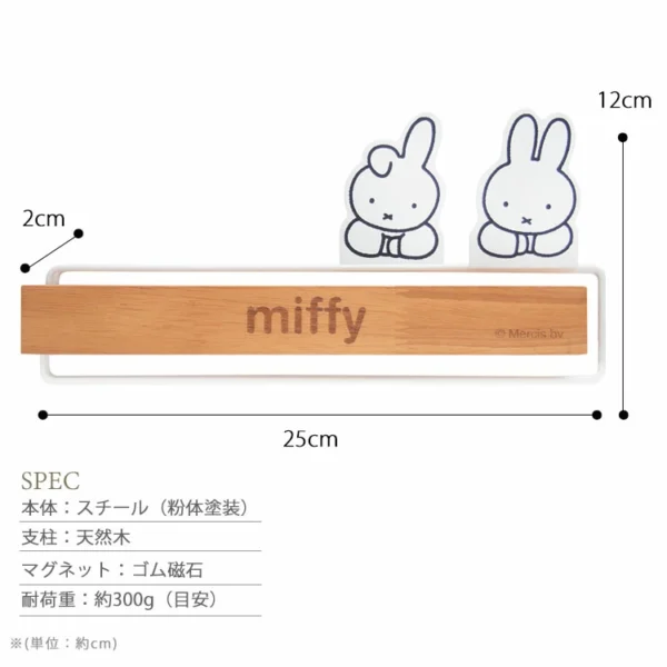 Miffy 磁吸式抹布掛架