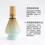 常滑燒手工陶器 茶筅座 茶筅架