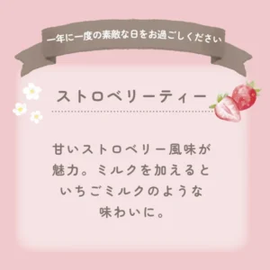 TOWA Happy Birthday! 士多啤梨紅茶包