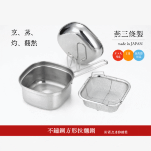 japan-tsubame-sanjo-square-single-ramen-cooker-pot-with-strainer main product picture