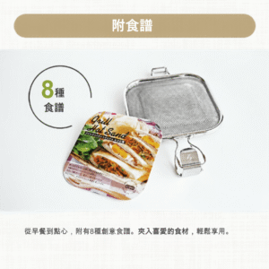 日本製 AUX Leye 不銹鋼熱壓三文治網夾 | 銀色