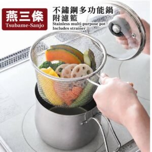 日本製 燕三條 Arnest 附濾網多功能萬用深鍋 2.1L