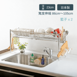 日本製 燕三条 不銹鋼跨水槽伸縮瀝水架 | 86-105cm