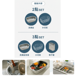 日本製 燕三条 不銹鋼洗滌盆與瀝水籃套裝 | 2件套裝 / 3件套裝