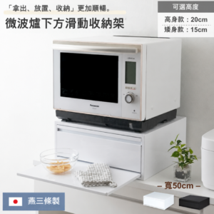 日本製 燕三条 微波爐下層多功能抽屜滑動架